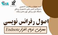 برگزاری کارگاه اصول رفرانس نویسی